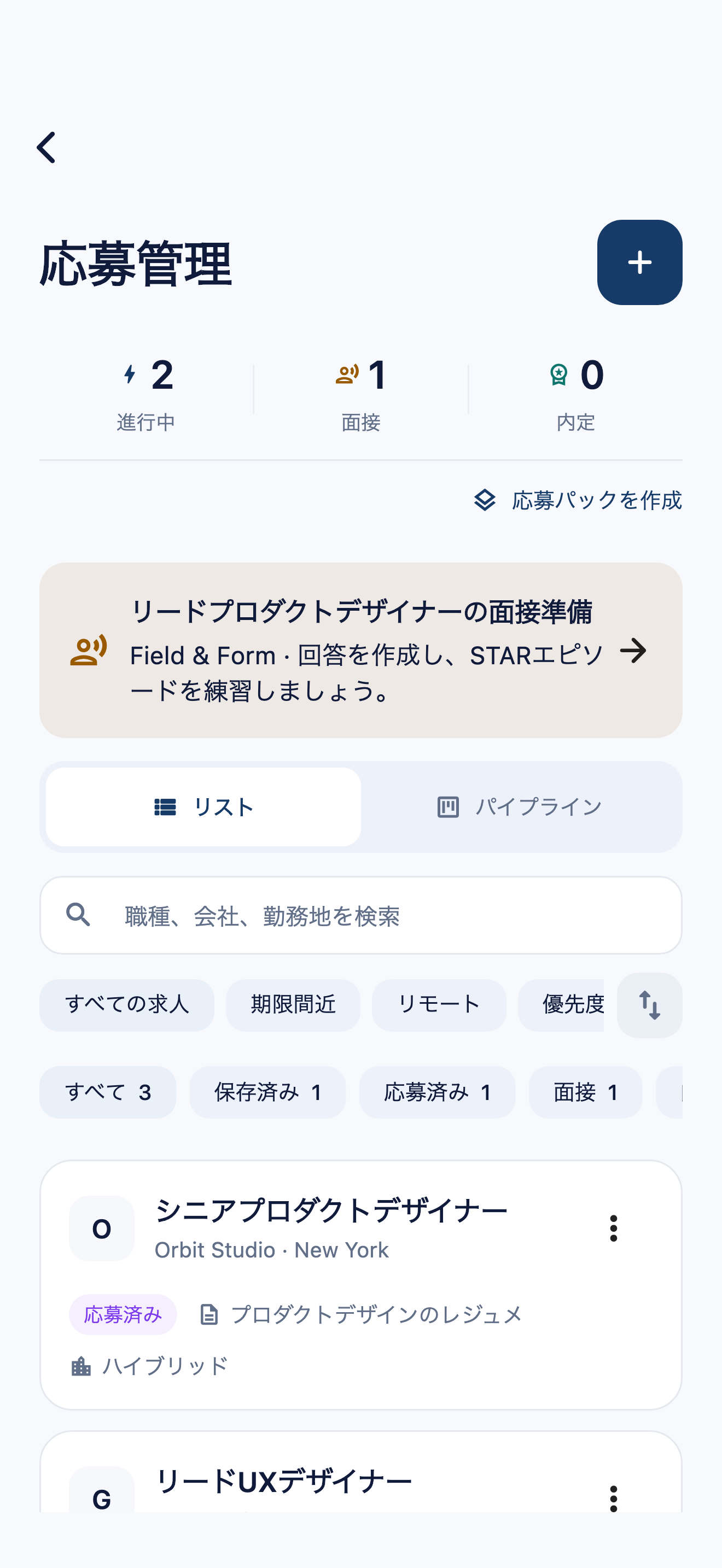 架空の保存済み求人や応募済み求人、関連書類、面接準備を表示したCVuraの応募管理画面