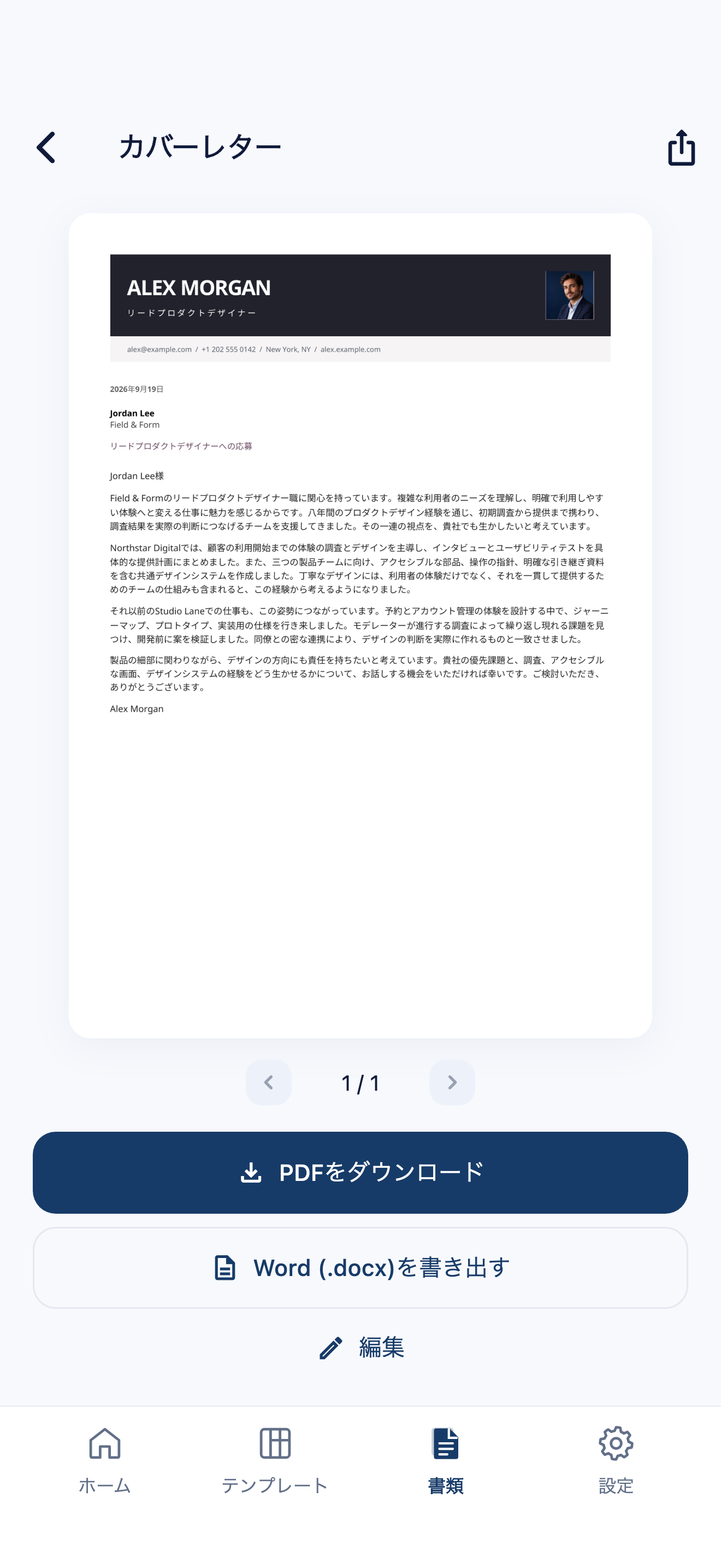 PDFとWordへの書き出し操作、および架空のサンプル文書を表示したCVuraのカバーレタープレビュー