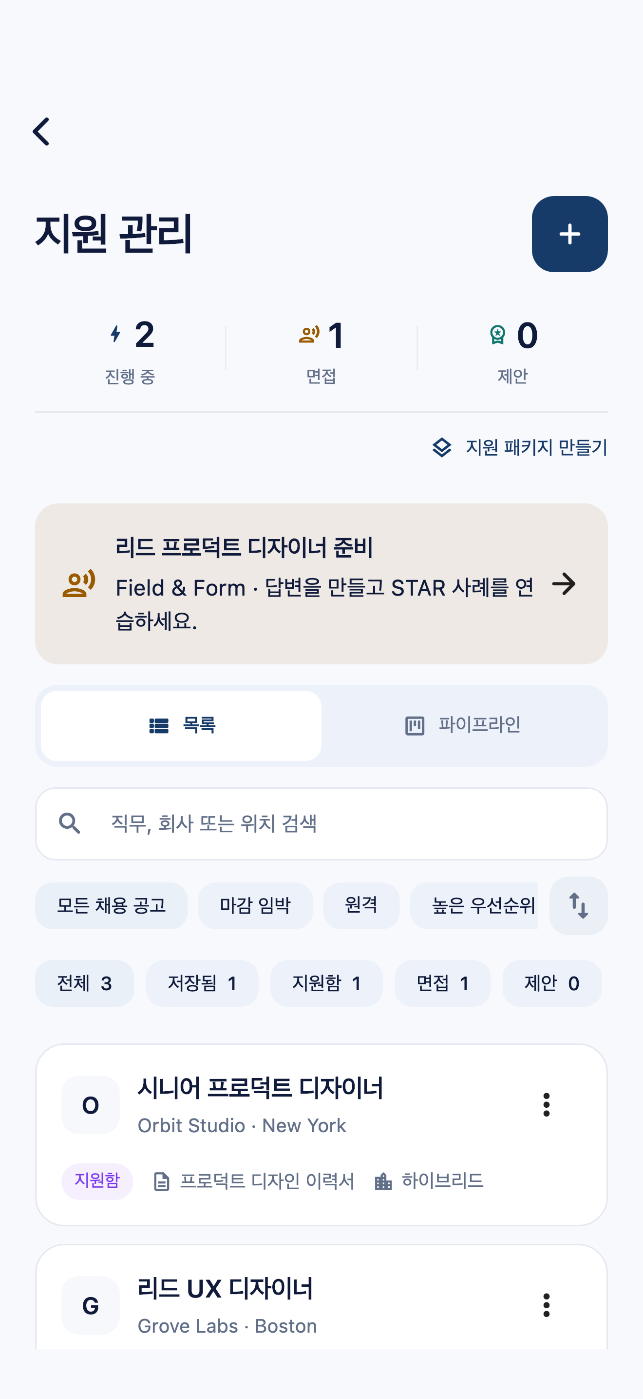 가상의 저장한 공고와 지원한 직무, 연결된 문서, 면접 준비가 표시된 CVura 지원 현황 화면