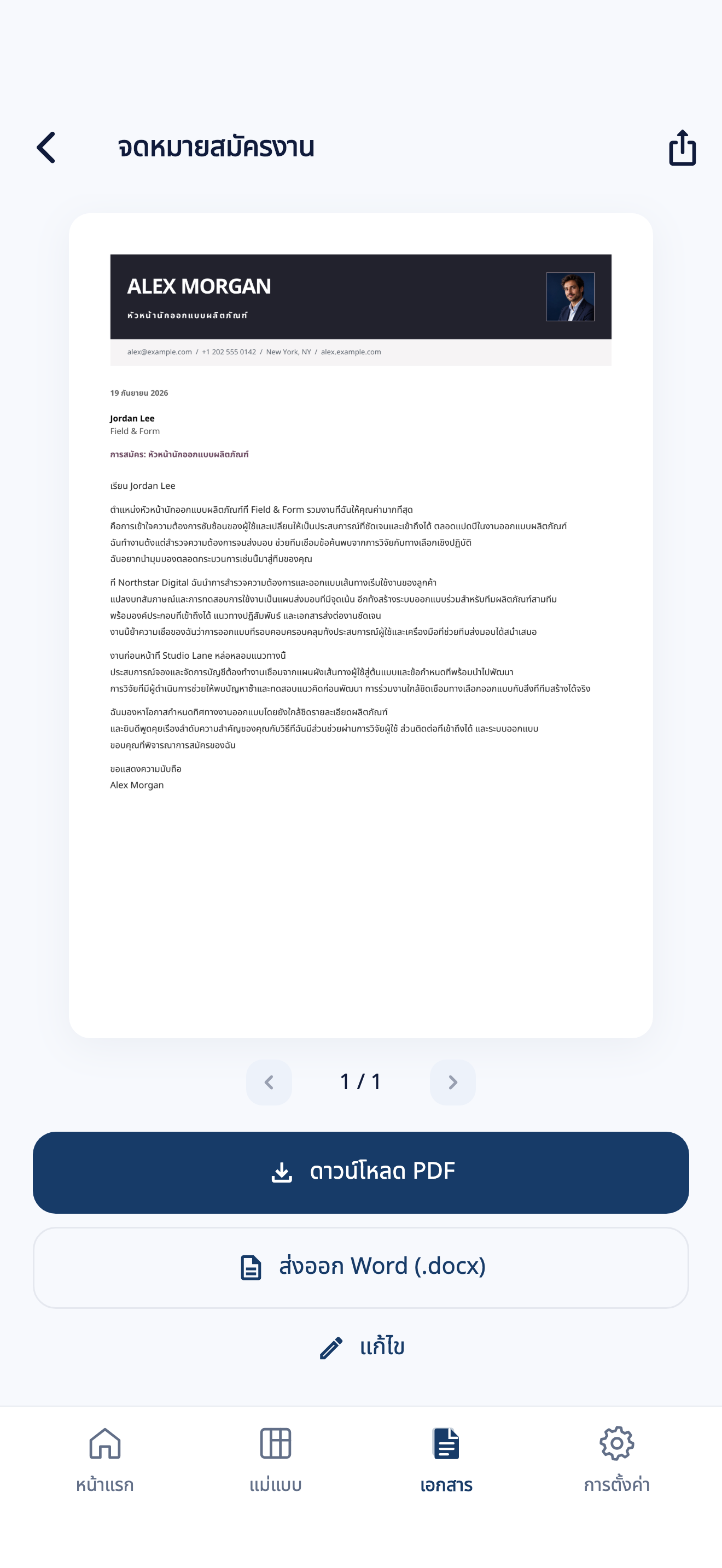 ตัวอย่างหน้าพรีวิวจดหมายสมัครงานใน CVura พร้อมการส่งออก PDF และ Word และจดหมายตัวอย่างสมมติ