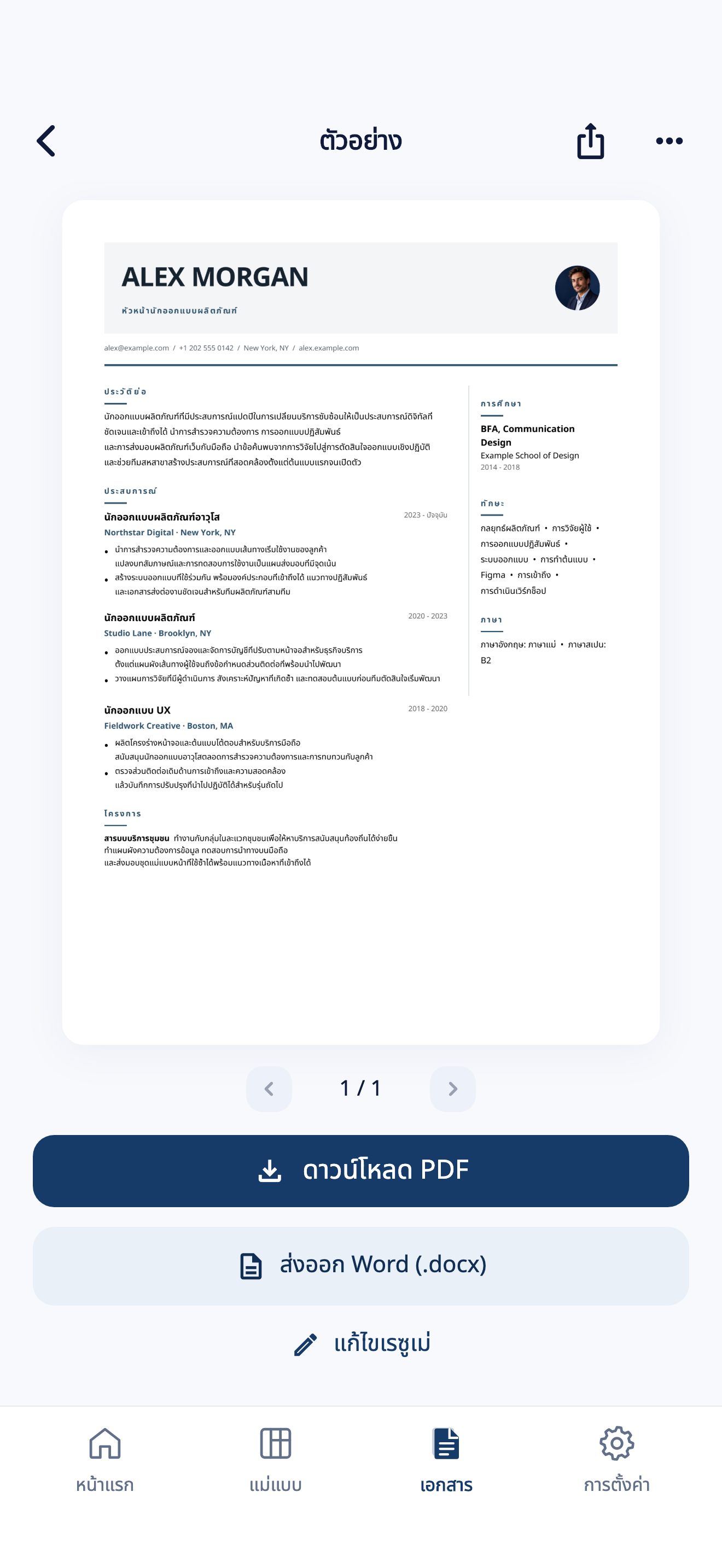 ตัวอย่างหน้าพรีวิวเรซูเม่ใน CVura พร้อมปุ่มดาวน์โหลด PDF และส่งออก Word และเรซูเม่สมมติของ Alex Morgan