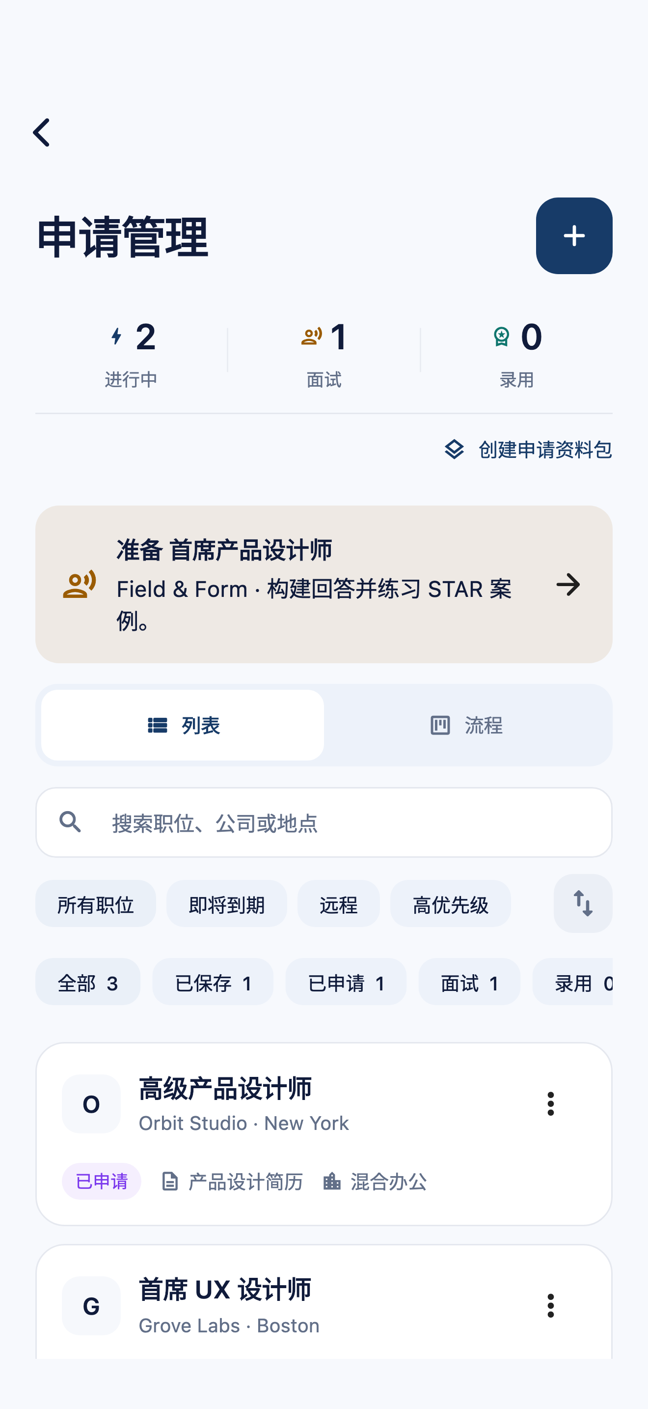 CVura 求职进度界面,展示虚构的已收藏和已申请职位、关联文件及面试准备