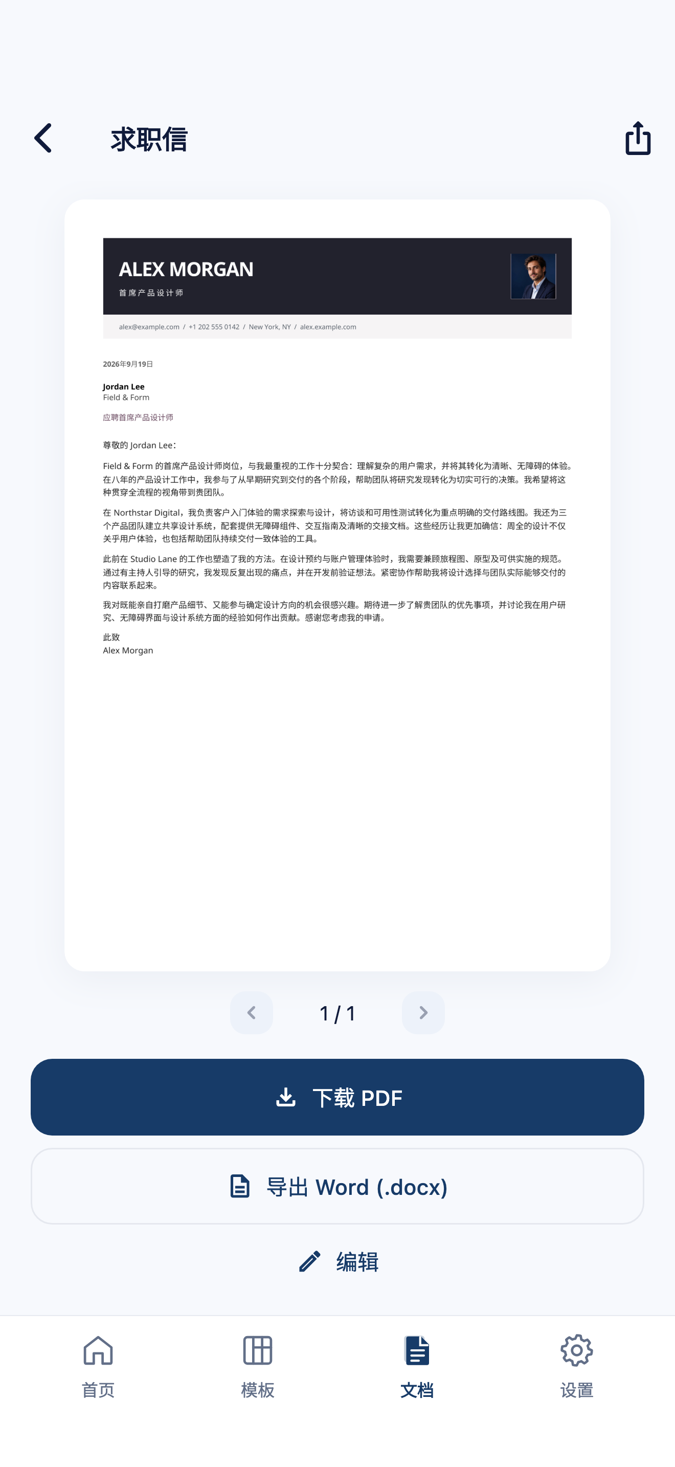 CVura 求职信预览,包含 PDF 和 Word 导出功能及虚构示例信件